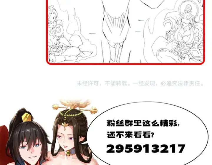 《开局震惊女帝老婆，我无敌了》第108话 缥缈之气图183