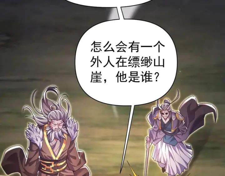 《开局震惊女帝老婆，我无敌了》第108话 缥缈之气图20