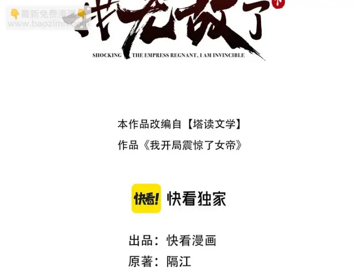 《开局震惊女帝老婆，我无敌了》第108话 缥缈之气图3