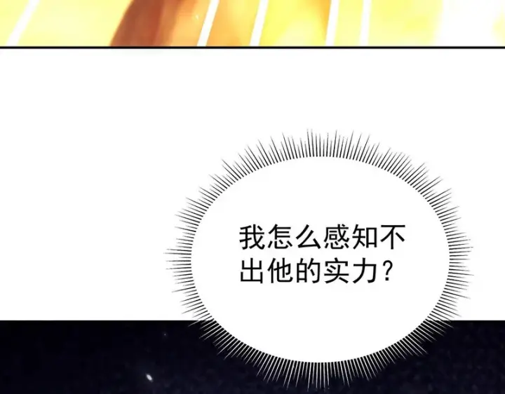 《开局震惊女帝老婆，我无敌了》第108话 缥缈之气图33