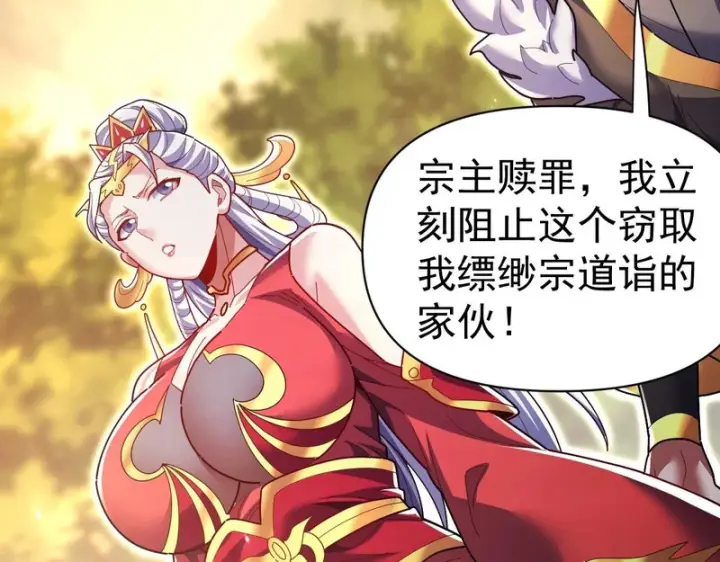 《开局震惊女帝老婆，我无敌了》第108话 缥缈之气图40