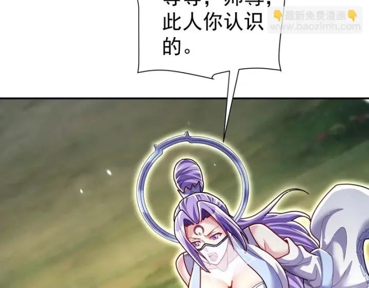 《开局震惊女帝老婆，我无敌了》第108话 缥缈之气图42