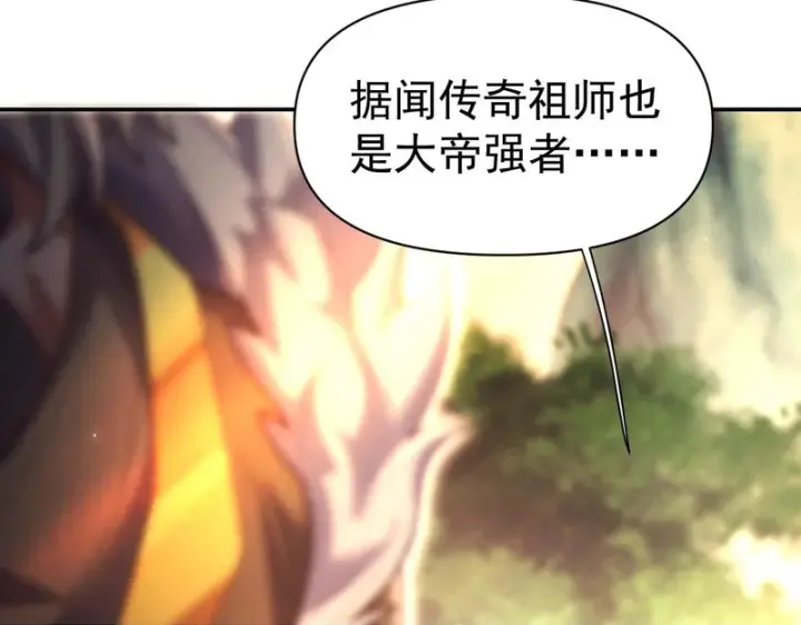 《开局震惊女帝老婆，我无敌了》第108话 缥缈之气图50