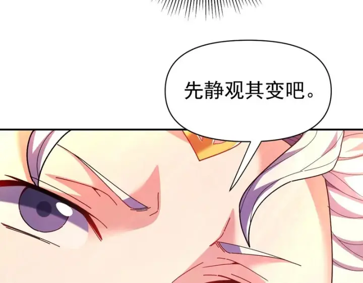 《开局震惊女帝老婆，我无敌了》第108话 缥缈之气图53