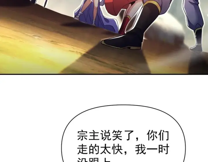 《开局震惊女帝老婆，我无敌了》第108话 缥缈之气图59