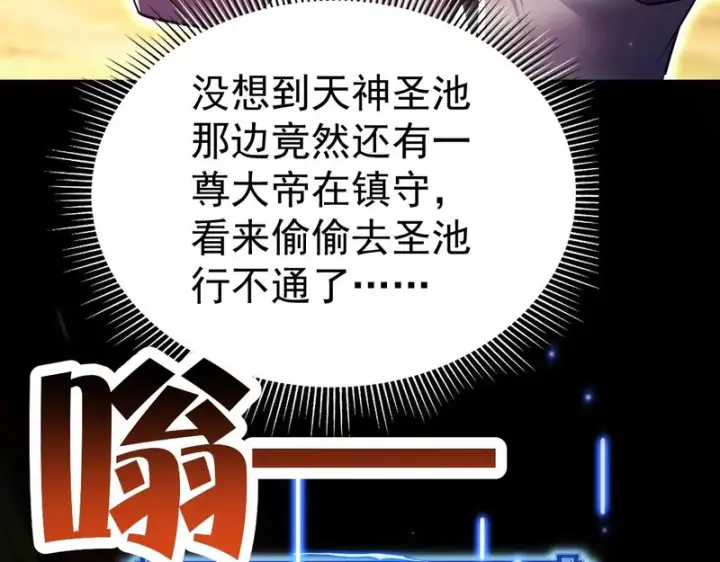 《开局震惊女帝老婆，我无敌了》第108话 缥缈之气图62