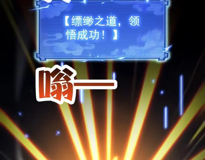《开局震惊女帝老婆，我无敌了》第108话 缥缈之气图63