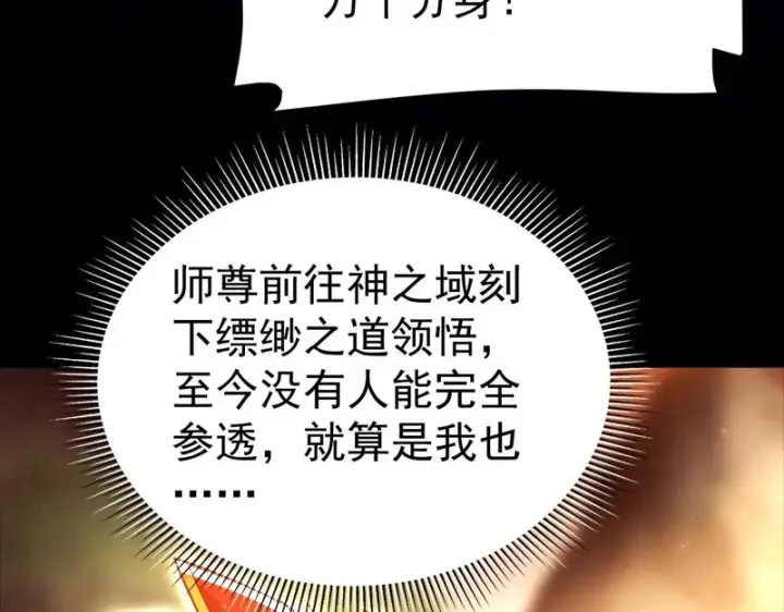 《开局震惊女帝老婆，我无敌了》第108话 缥缈之气图77