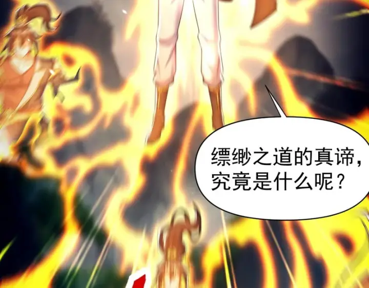 《开局震惊女帝老婆，我无敌了》第108话 缥缈之气图82