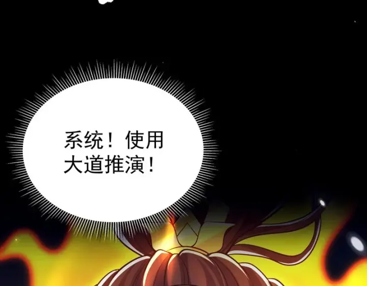 《开局震惊女帝老婆，我无敌了》第108话 缥缈之气图84