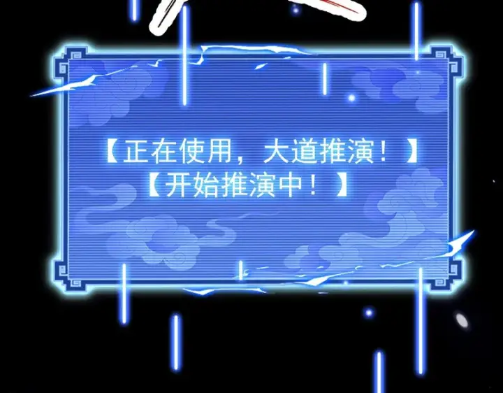《开局震惊女帝老婆，我无敌了》第108话 缥缈之气图87