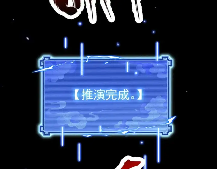 《开局震惊女帝老婆，我无敌了》第108话 缥缈之气图95