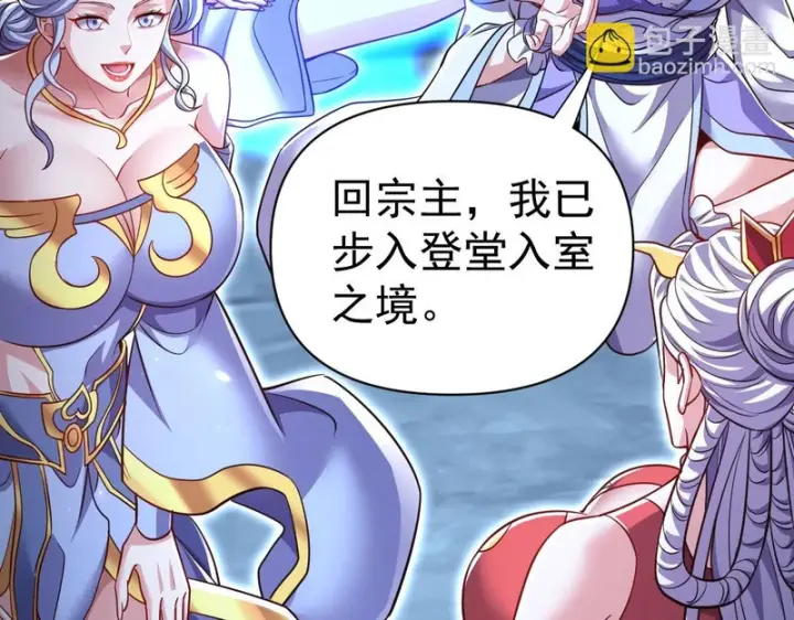 《开局震惊女帝老婆，我无敌了》第109话 镀金手图101