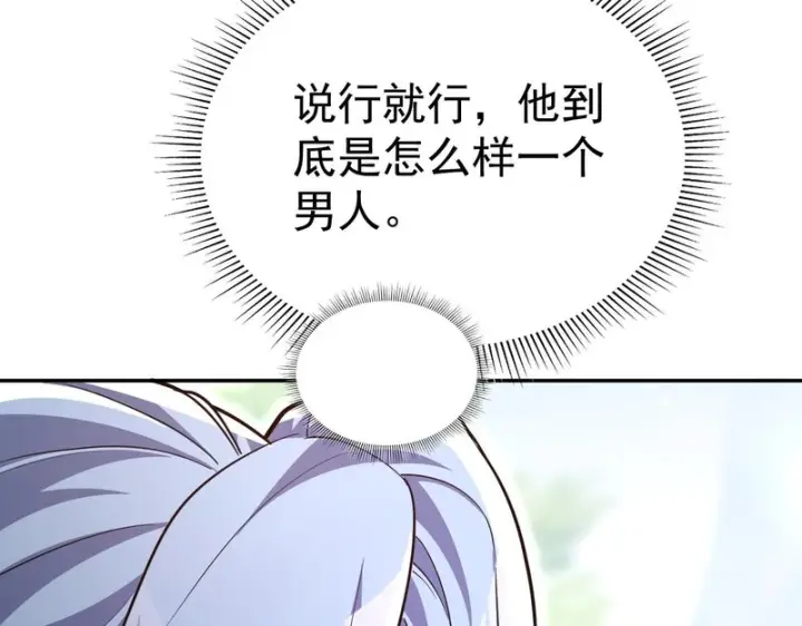 《开局震惊女帝老婆，我无敌了》第109话 镀金手图104
