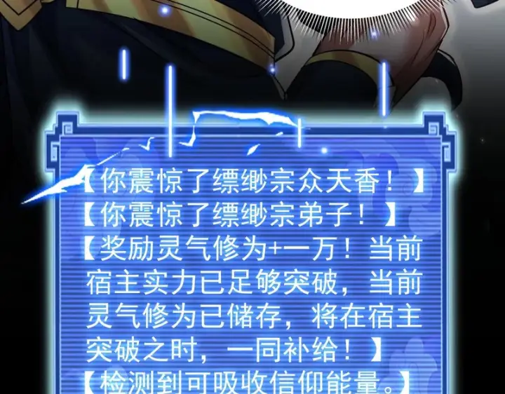 《开局震惊女帝老婆，我无敌了》第109话 镀金手图111