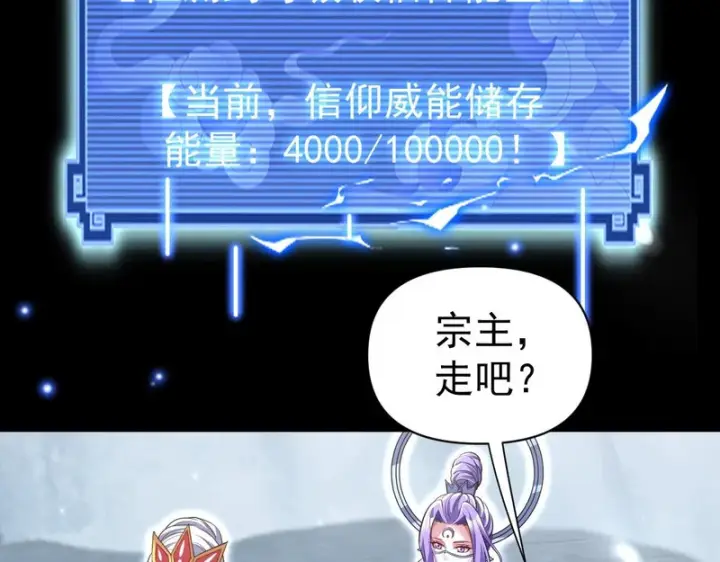 《开局震惊女帝老婆，我无敌了》第109话 镀金手图112