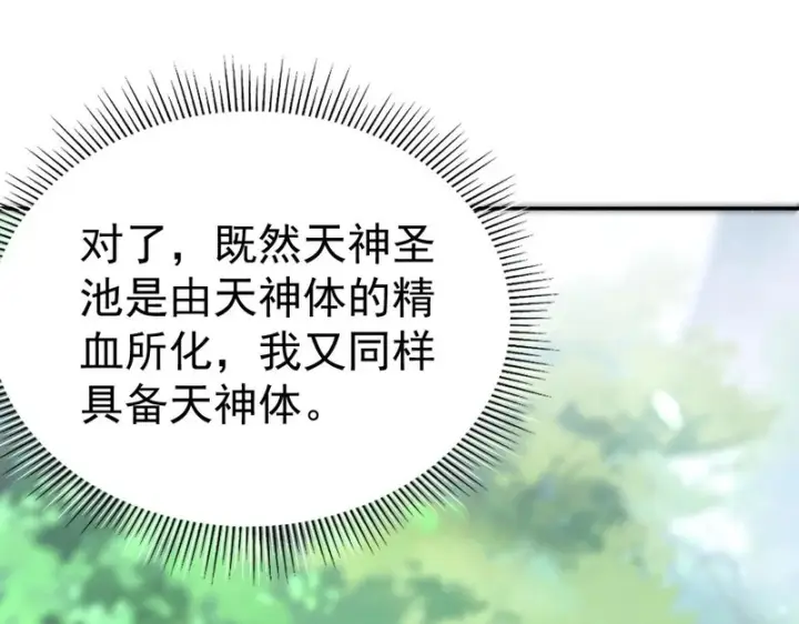 《开局震惊女帝老婆，我无敌了》第109话 镀金手图135