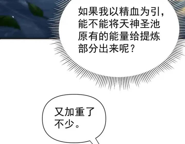 《开局震惊女帝老婆，我无敌了》第109话 镀金手图138
