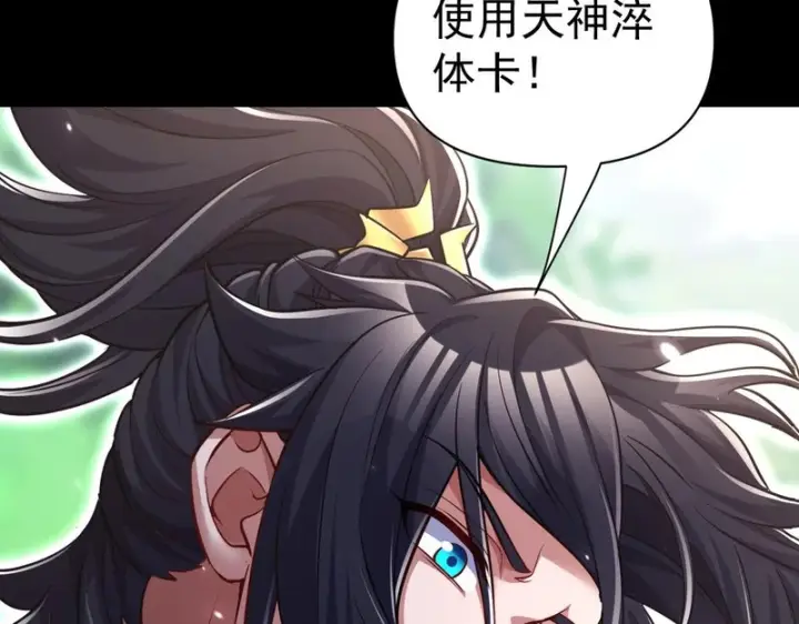 《开局震惊女帝老婆，我无敌了》第109话 镀金手图155