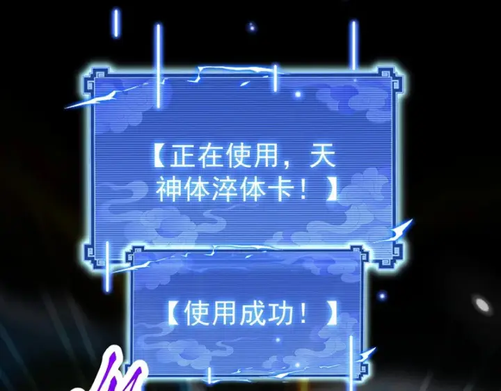 《开局震惊女帝老婆，我无敌了》第109话 镀金手图158