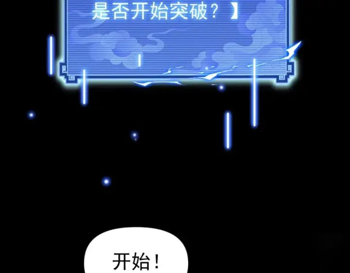 《开局震惊女帝老婆，我无敌了》第109话 镀金手图164