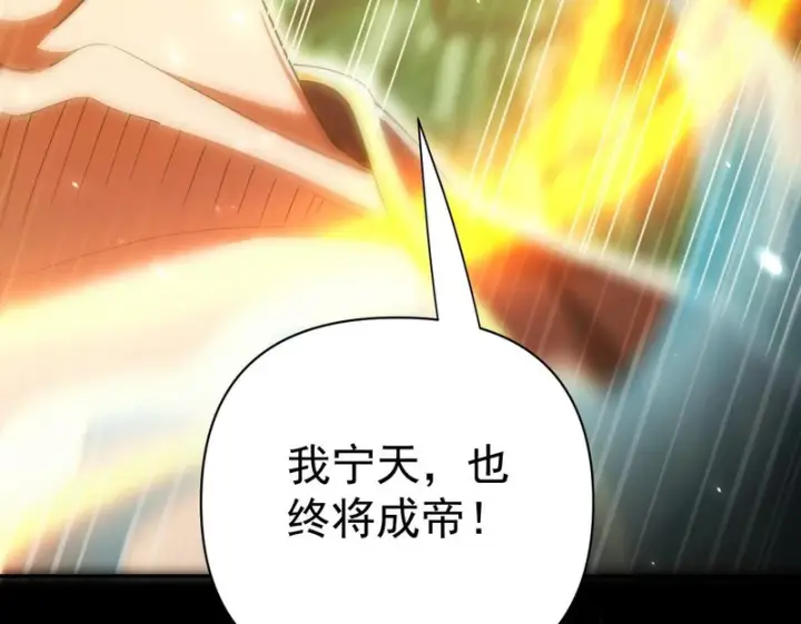 《开局震惊女帝老婆，我无敌了》第109话 镀金手图167