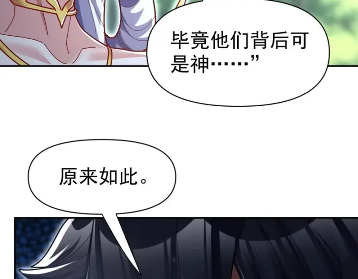《开局震惊女帝老婆，我无敌了》第109话 镀金手图17