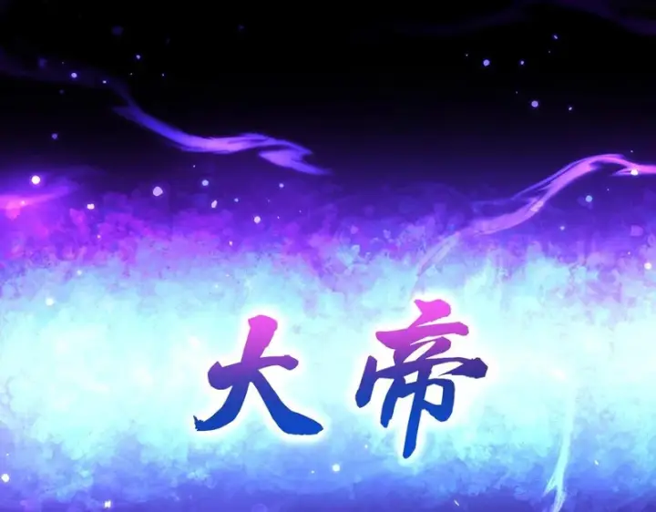 《开局震惊女帝老婆，我无敌了》第109话 镀金手图175