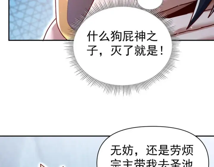 《开局震惊女帝老婆，我无敌了》第109话 镀金手图19