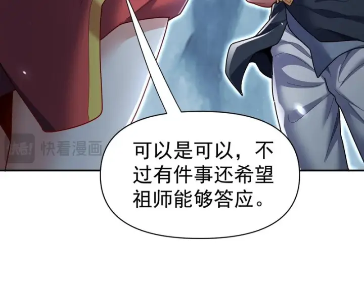 《开局震惊女帝老婆，我无敌了》第109话 镀金手图22