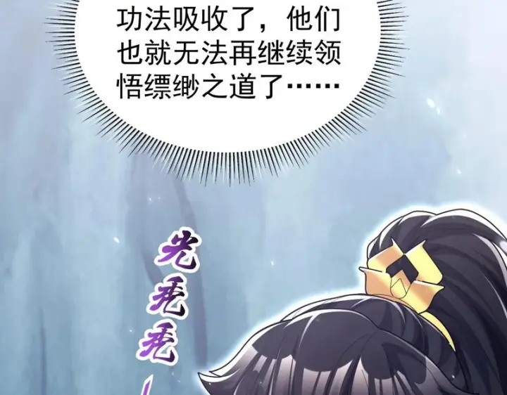 《开局震惊女帝老婆，我无敌了》第109话 镀金手图27