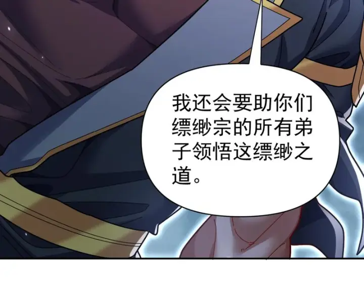 《开局震惊女帝老婆，我无敌了》第109话 镀金手图32