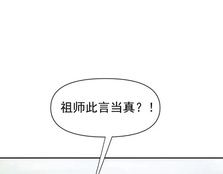 《开局震惊女帝老婆，我无敌了》第109话 镀金手图33