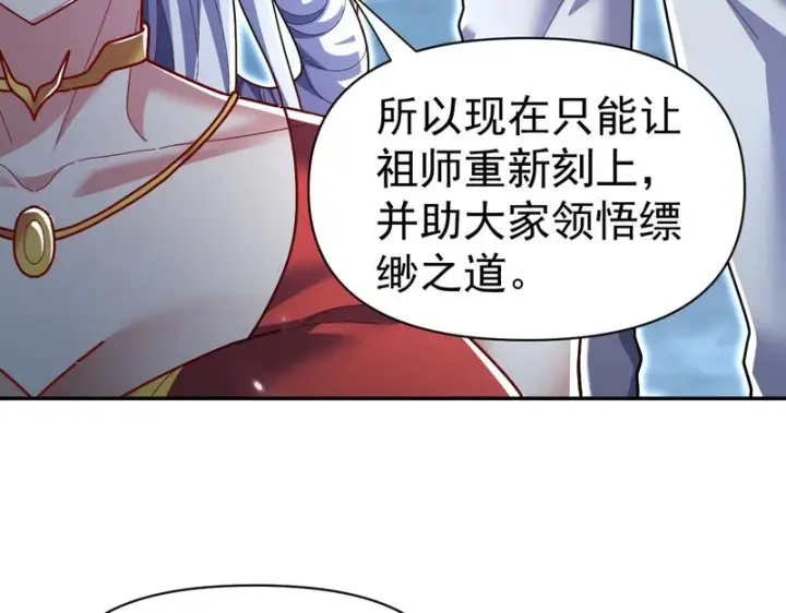 《开局震惊女帝老婆，我无敌了》第109话 镀金手图47