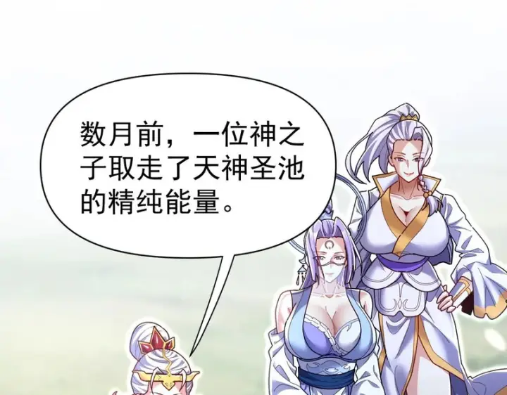 《开局震惊女帝老婆，我无敌了》第109话 镀金手图5