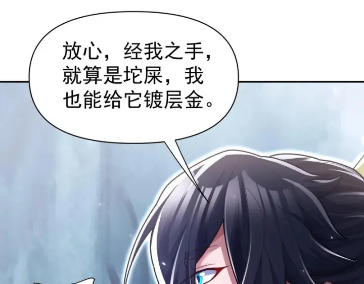 《开局震惊女帝老婆，我无敌了》第109话 镀金手图52