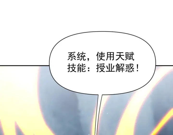 《开局震惊女帝老婆，我无敌了》第109话 镀金手图55