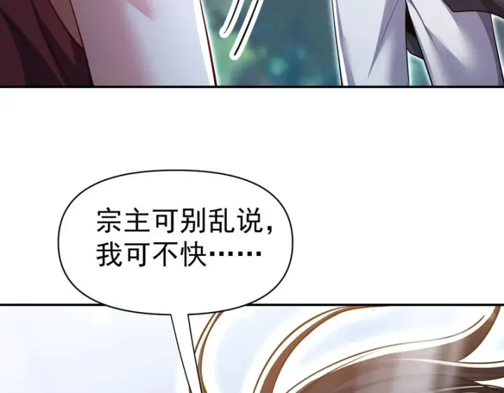 《开局震惊女帝老婆，我无敌了》第109话 镀金手图89