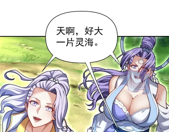 《开局震惊女帝老婆，我无敌了》第110话 大方的祖师图105