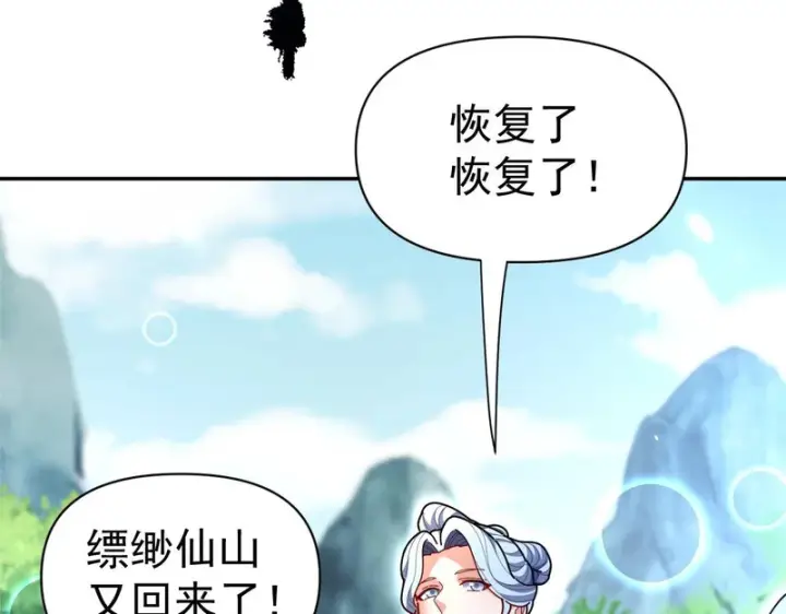 《开局震惊女帝老婆，我无敌了》第110话 大方的祖师图113