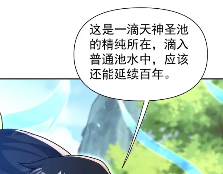 《开局震惊女帝老婆，我无敌了》第110话 大方的祖师图116
