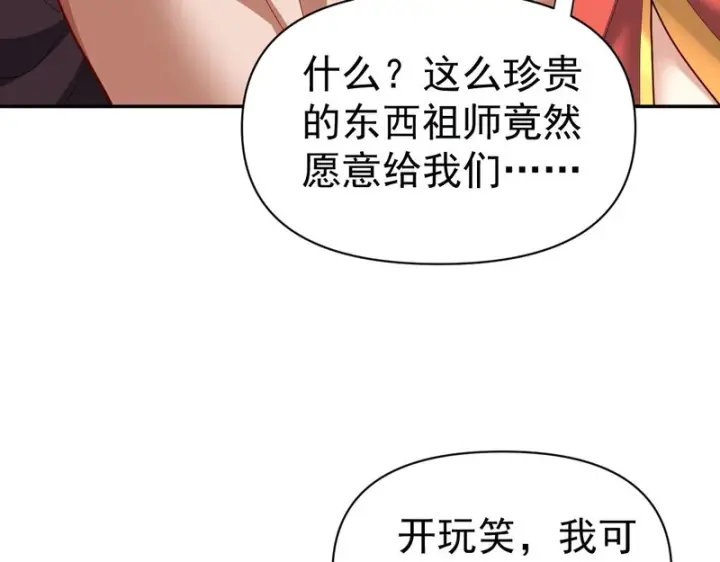《开局震惊女帝老婆，我无敌了》第110话 大方的祖师图119