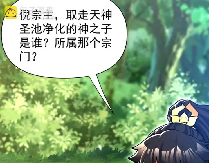 《开局震惊女帝老婆，我无敌了》第110话 大方的祖师图122