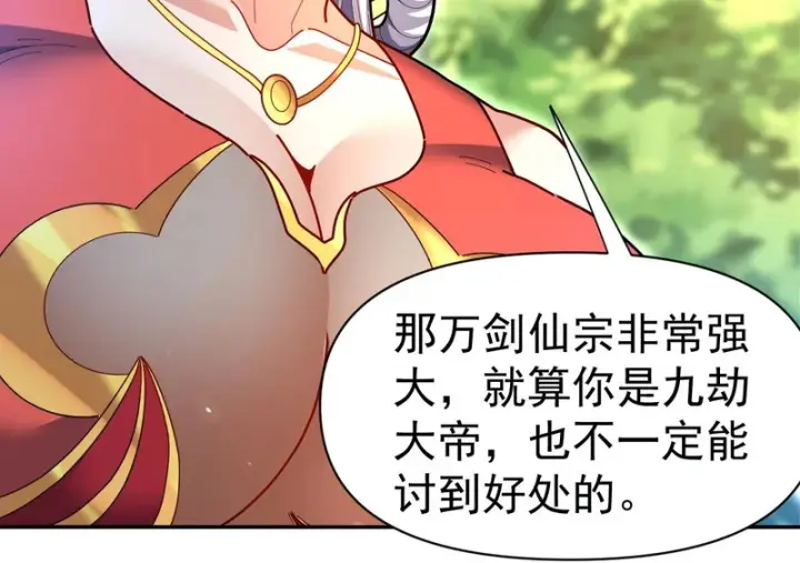 《开局震惊女帝老婆，我无敌了》第110话 大方的祖师图129