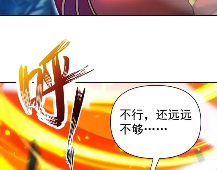 《开局震惊女帝老婆，我无敌了》第110话 大方的祖师图13