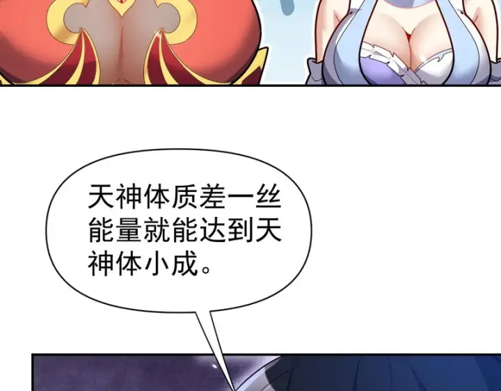《开局震惊女帝老婆，我无敌了》第110话 大方的祖师图135