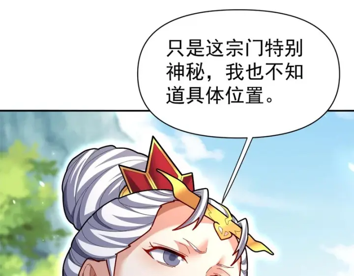 《开局震惊女帝老婆，我无敌了》第110话 大方的祖师图138