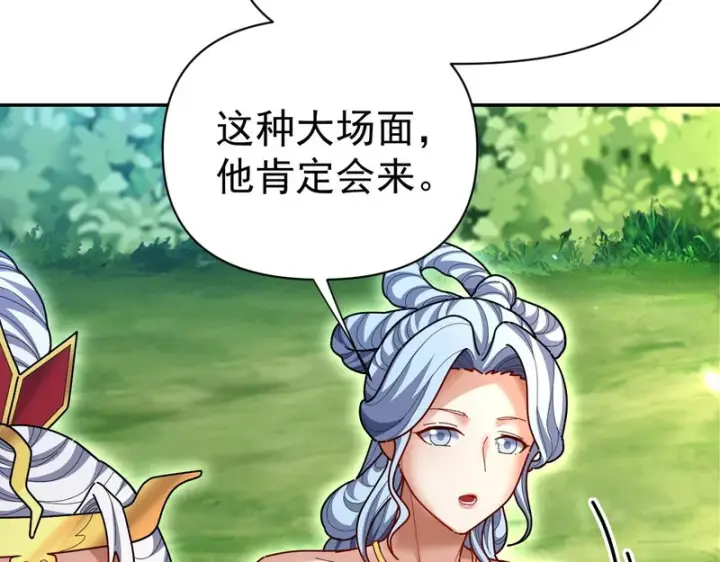 《开局震惊女帝老婆，我无敌了》第110话 大方的祖师图141