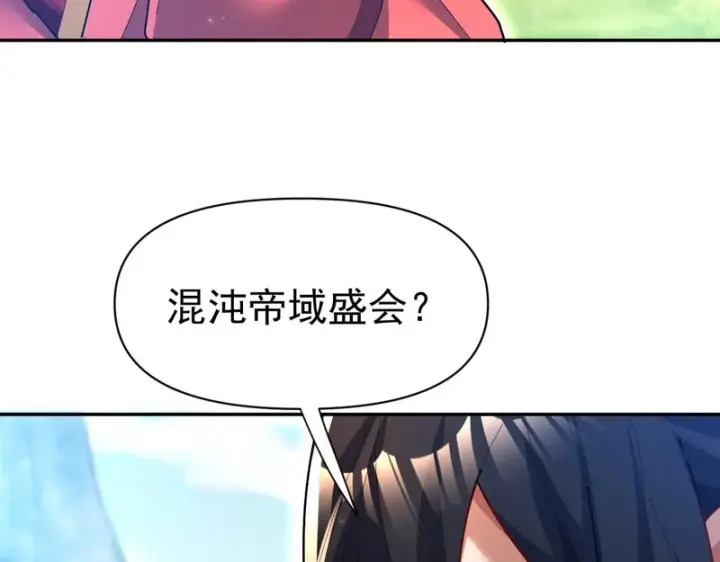 《开局震惊女帝老婆，我无敌了》第110话 大方的祖师图144