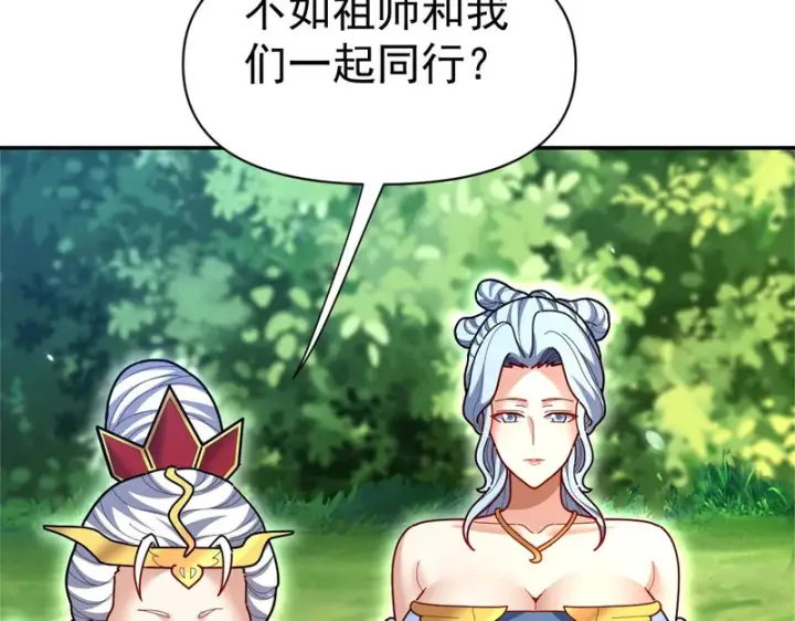 《开局震惊女帝老婆，我无敌了》第110话 大方的祖师图147